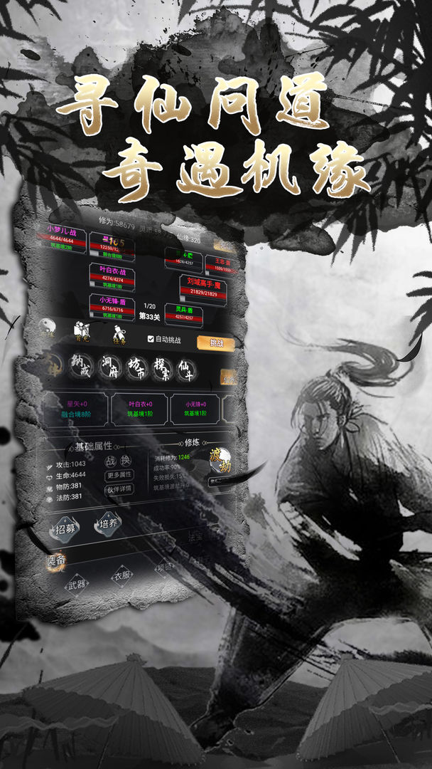 大侠坛说 screenshot game