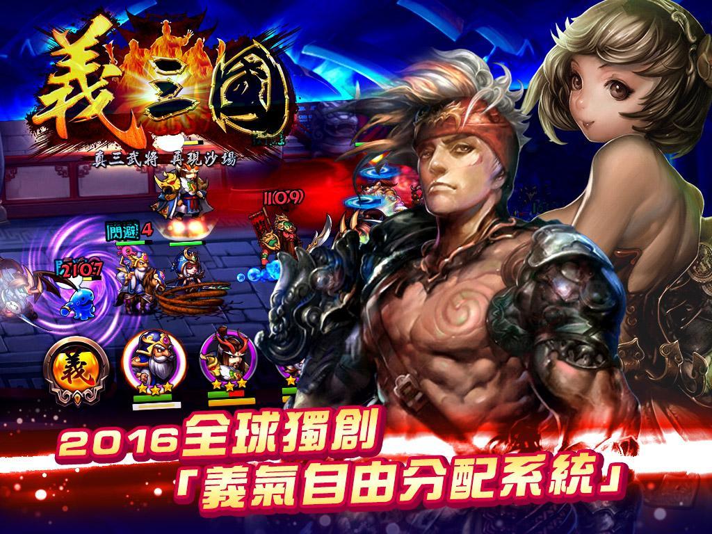 義三國 게임 스크린샷