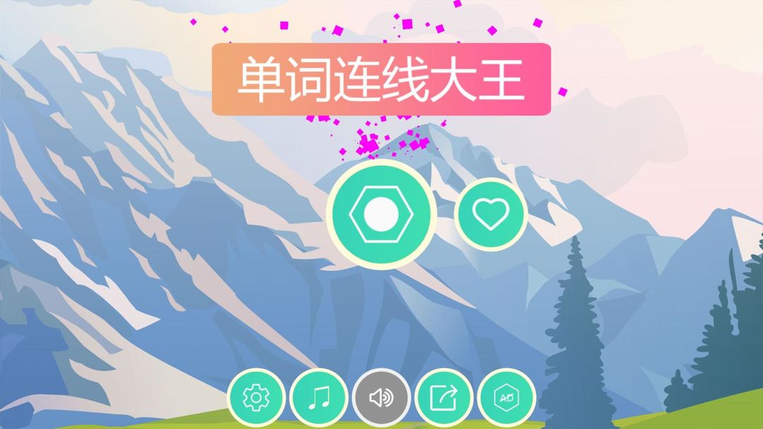 单词连线大王HD screenshot game