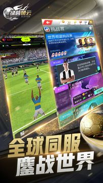 绿茵风云 Game Screenshot