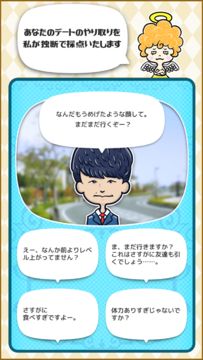 恋愛はじめました!-暇つぶし恋愛診断ゲーム 게임 스크린샷