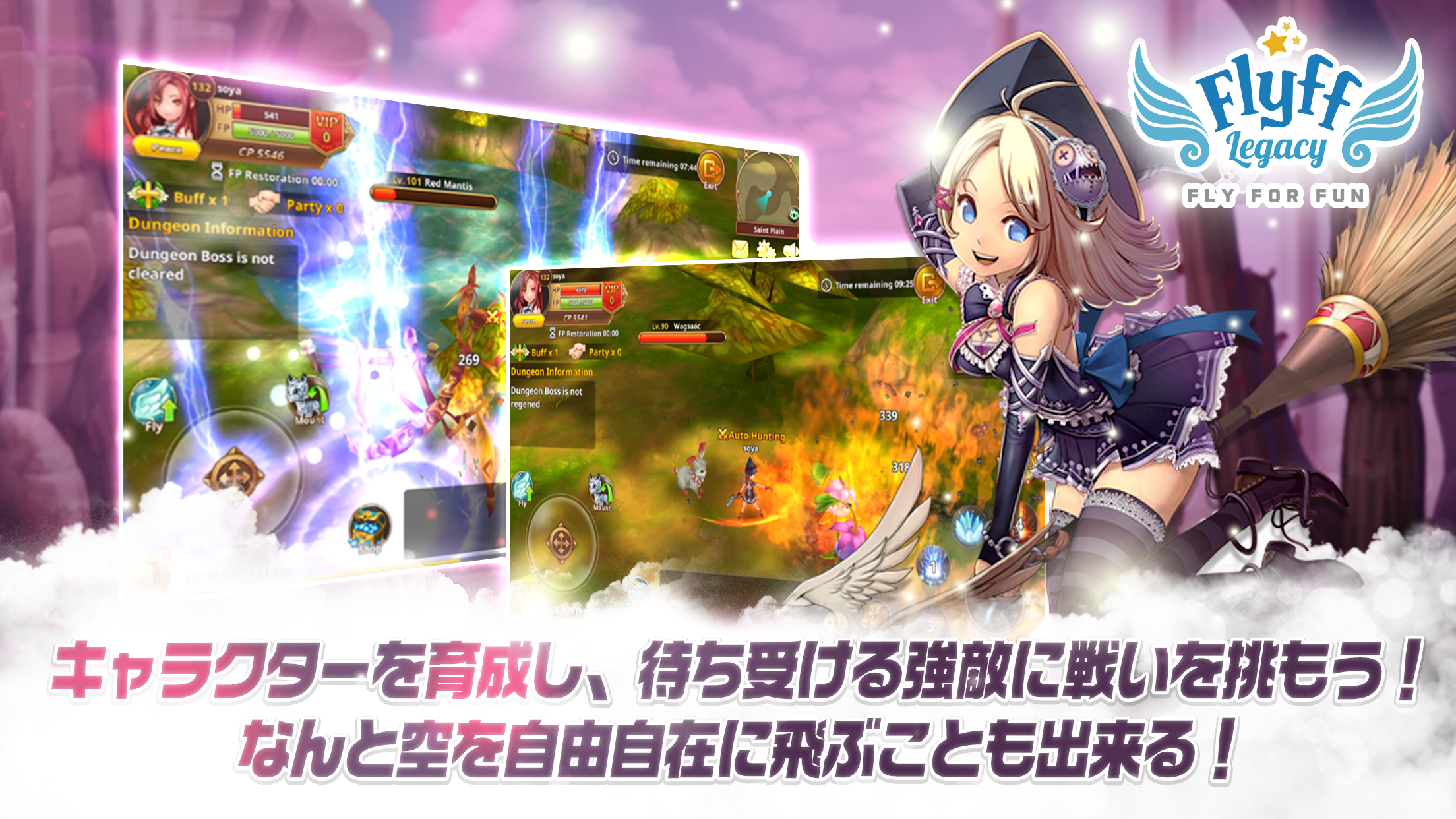 FlyffLegacy～フリフレガシー～【空を駆けるMMORPG Game Screenshot
