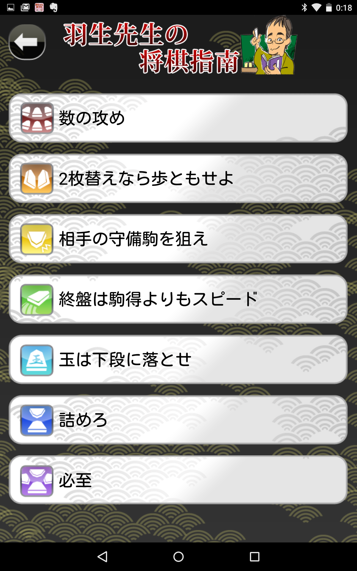 羽生善治の将棋のお手本〜上達する初心者からの手筋講座〜 Game Screenshot