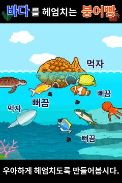 붕어빵 다이빙 ~겉은 바삭하게, 속은 부드럽게~ Game Screenshot
