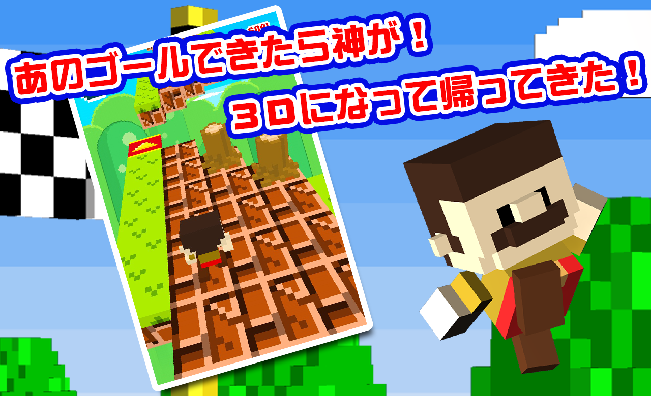 Impossible Goal 3D 遊戲截圖