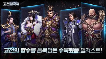 고전삼국지 Game Screenshot