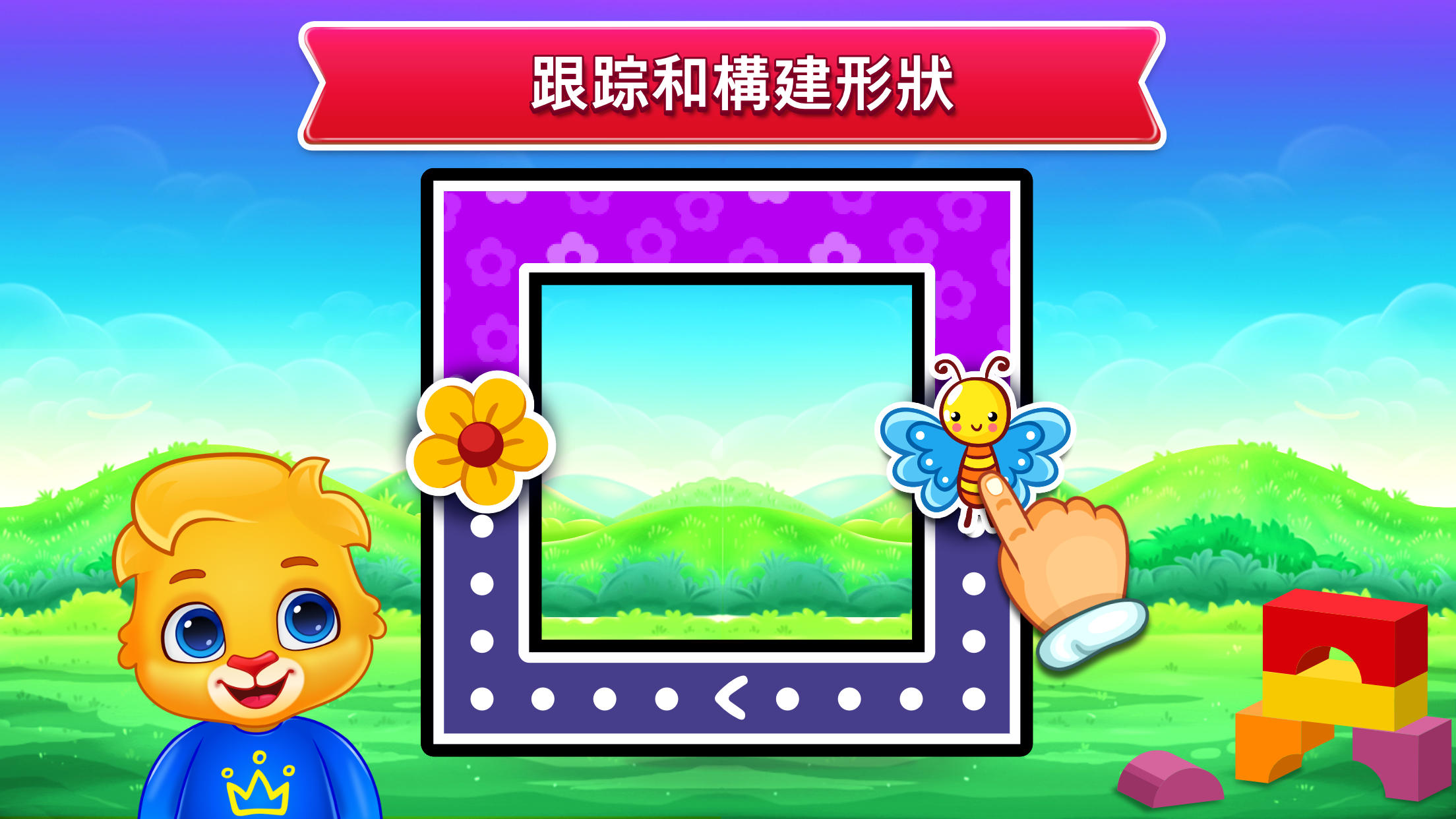 顏色和形狀: 填色遊戲 遊戲截圖