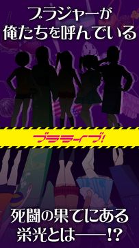 ブラライブ!~無料暇つぶし美少女ゲーム~ ภาพหน้าจอเกม