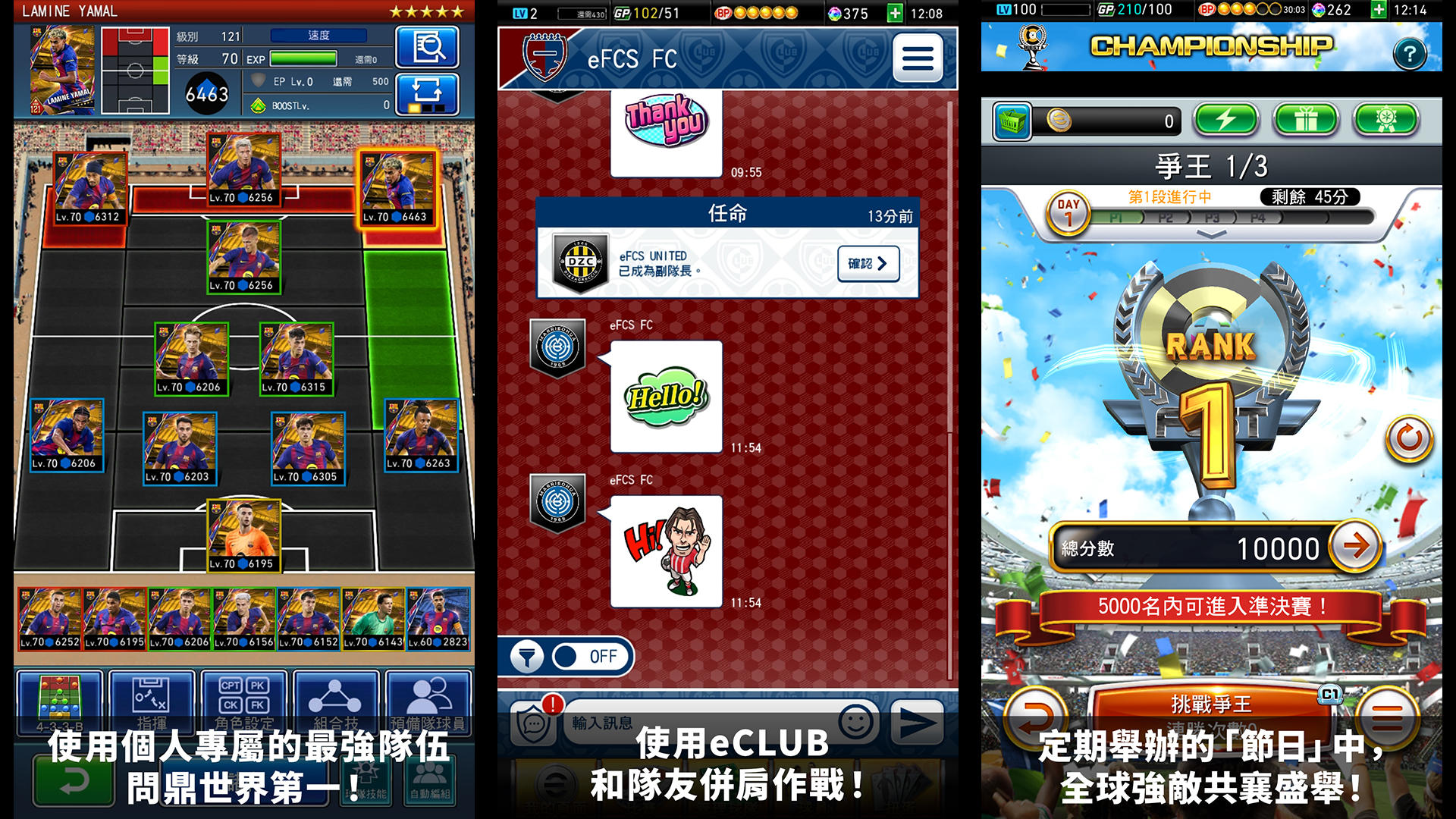 eFootball™  CHAMPION SQUADS 遊戲截圖
