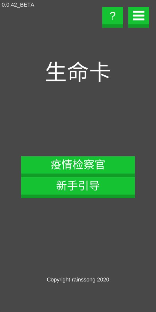 Screenshot of 生命卡