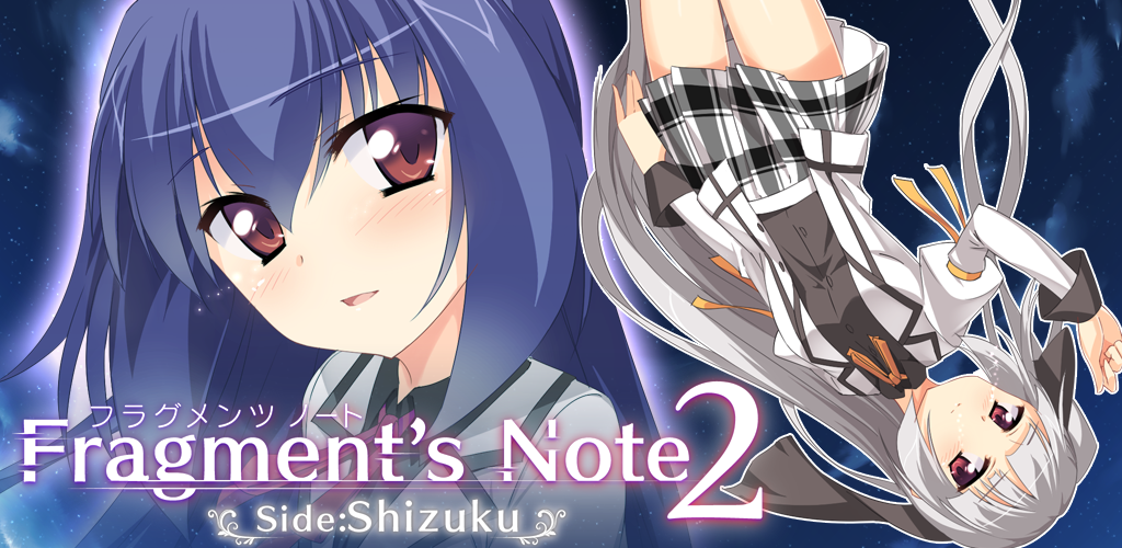 Banner of Côté Note2 du fragment : Shizuku -Version d'essai- 1.0.2