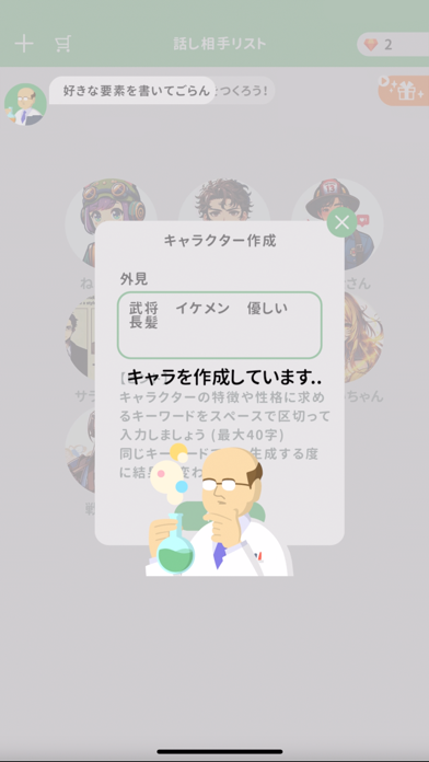 話聞くよキャラクターズ Game Screenshot