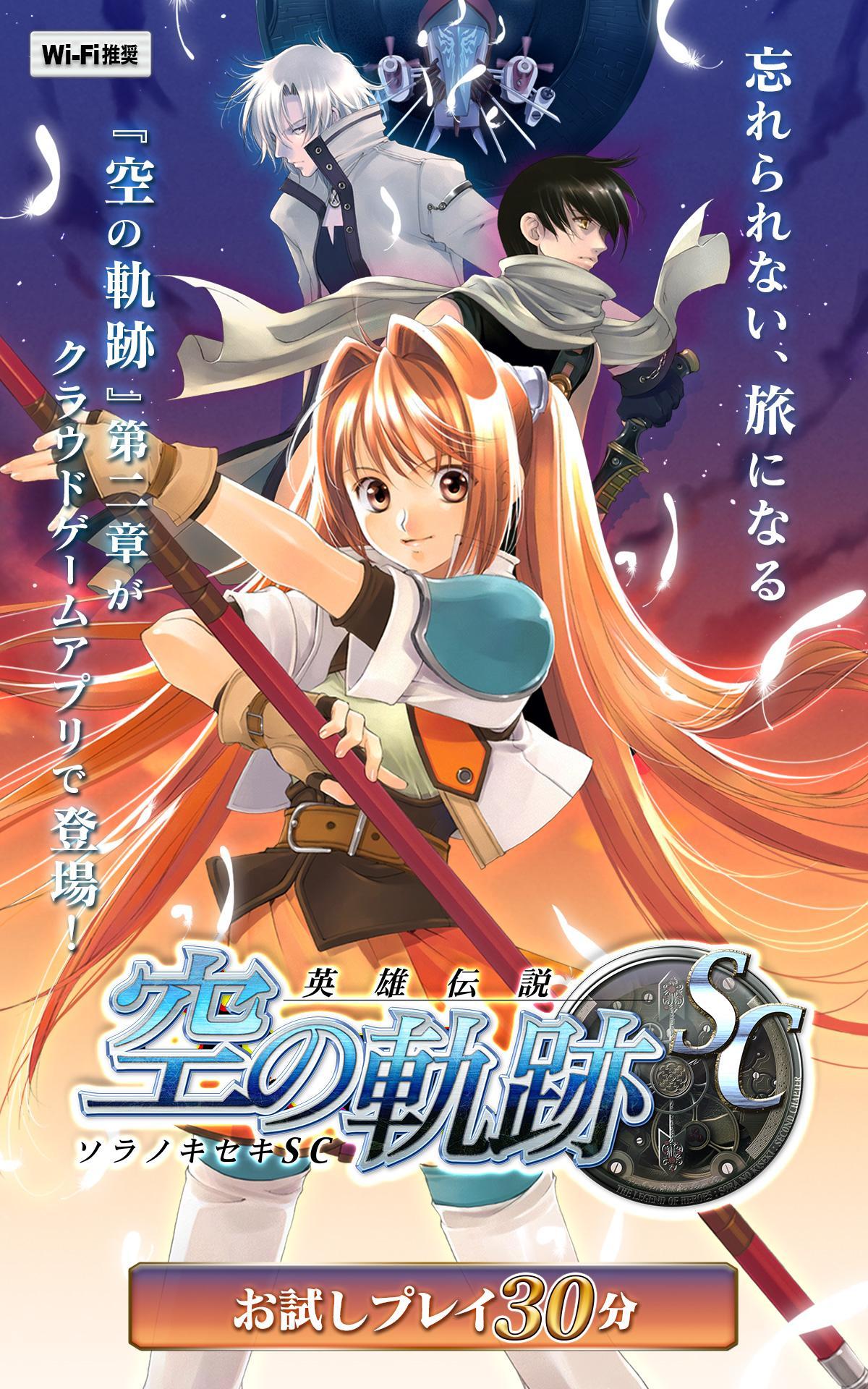 英雄伝説　空の軌跡SC Game Screenshot