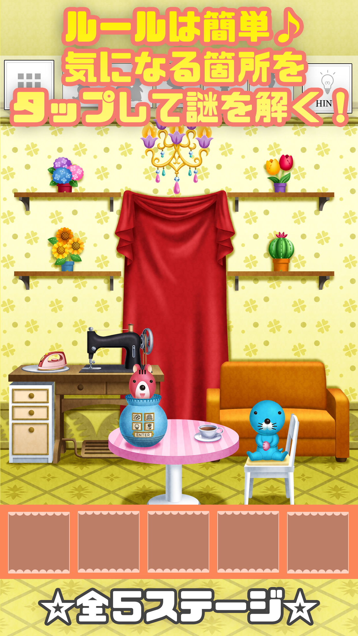 脱出ゲーム-ぬいぐるみの塔 ぼのぼの編- Game Screenshot