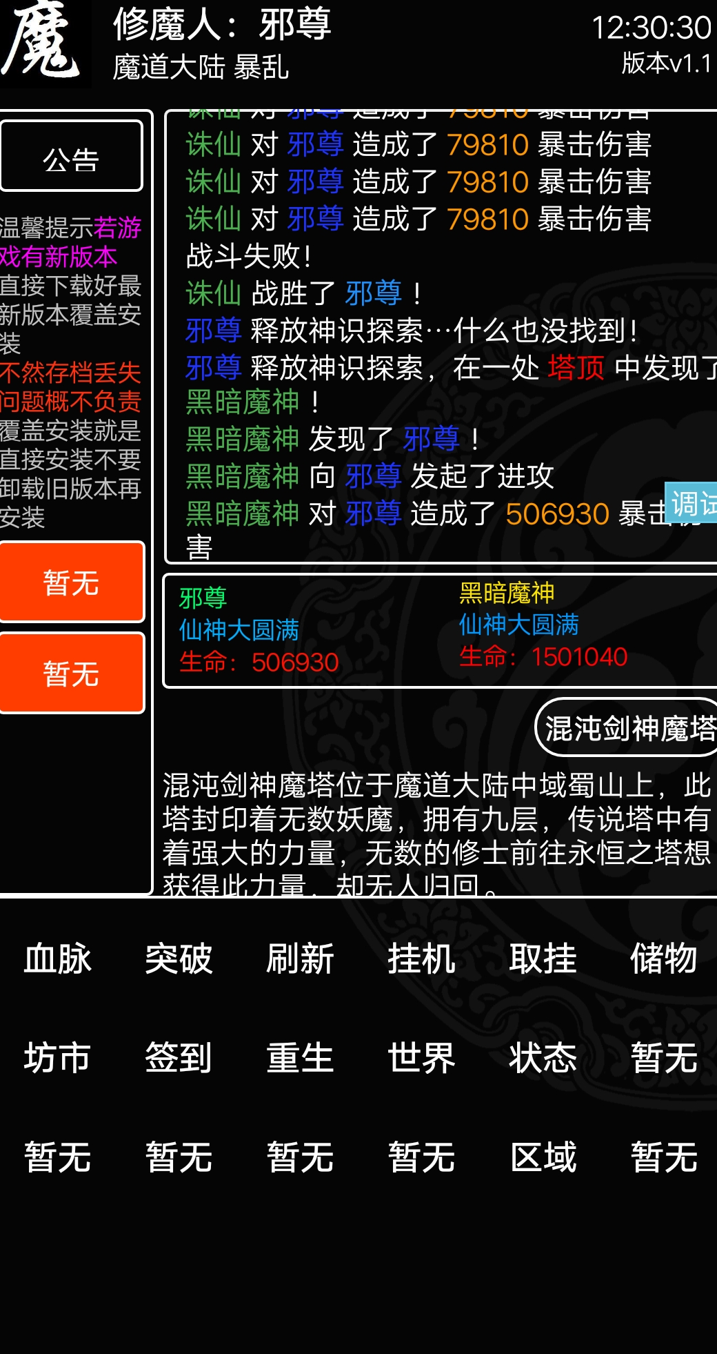Cuplikan Layar Game 魔道至尊