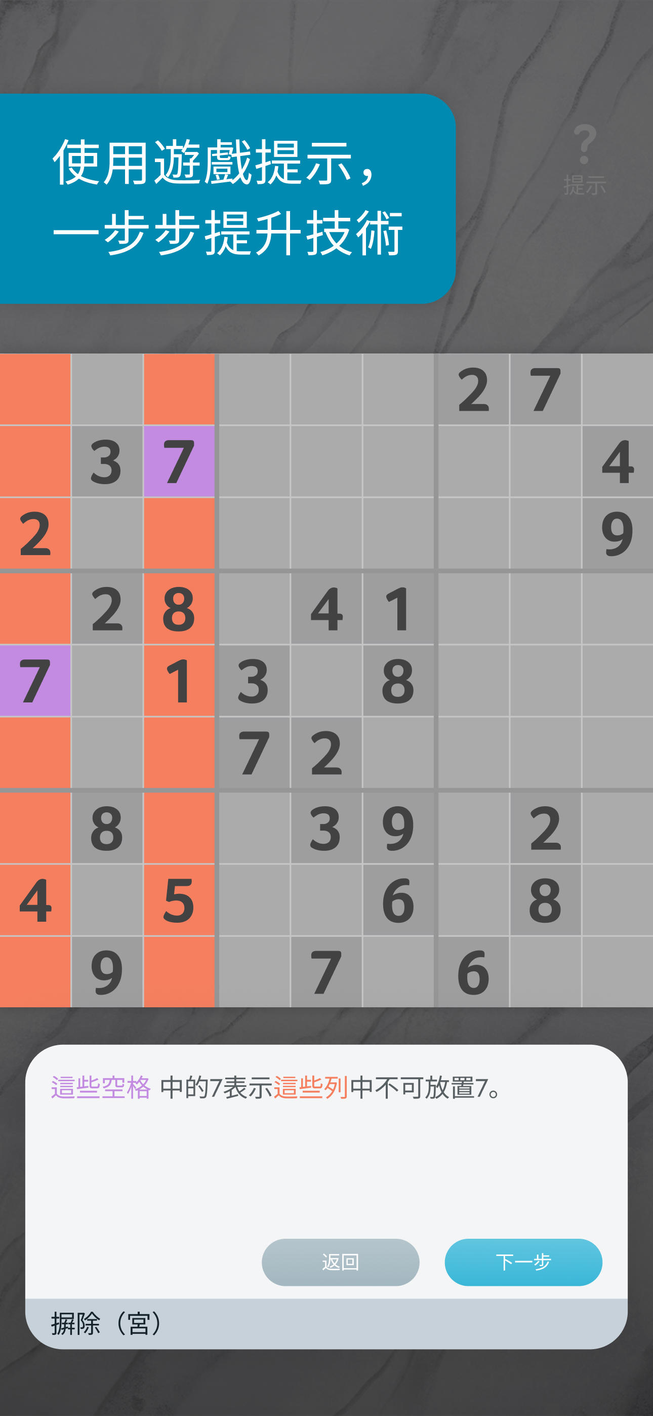 Sudoku 遊戲截圖