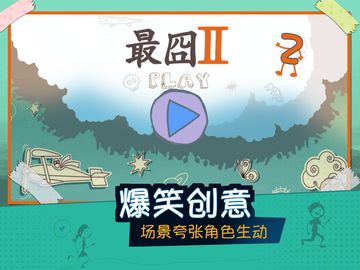 Captura de Tela do Jogo 最囧2-史上超囧游戏,爆笑烧脑的脑筋急转弯,超级困难的解谜单机游戏