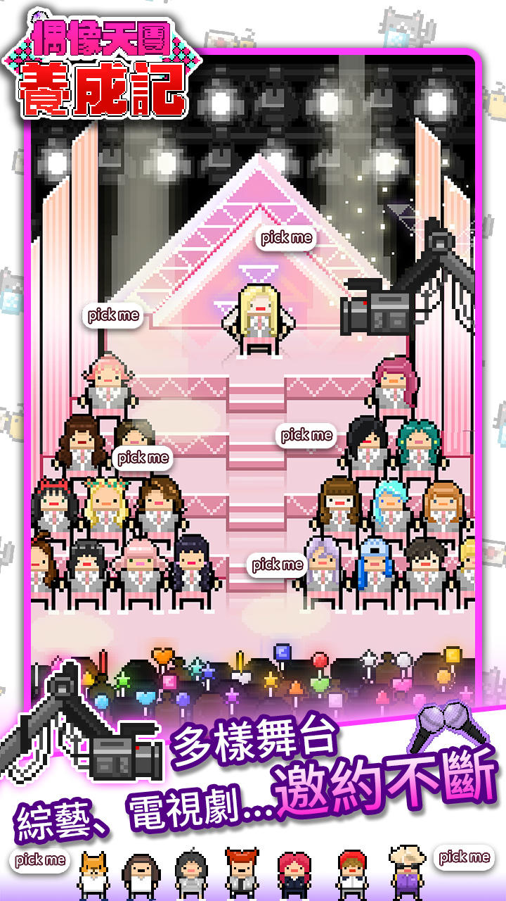 Monthly Idol Game Screenshot