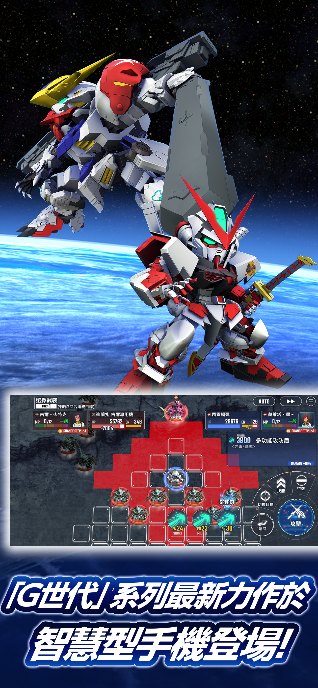 SD鋼彈 G世代 永恆 遊戲截圖