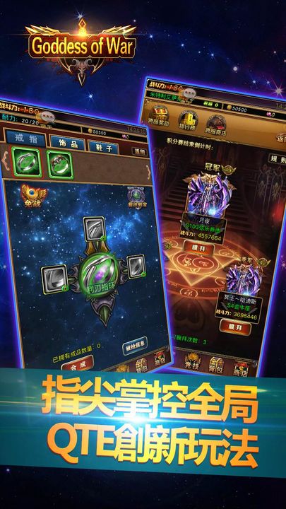 Goddess of War Game Screenshot