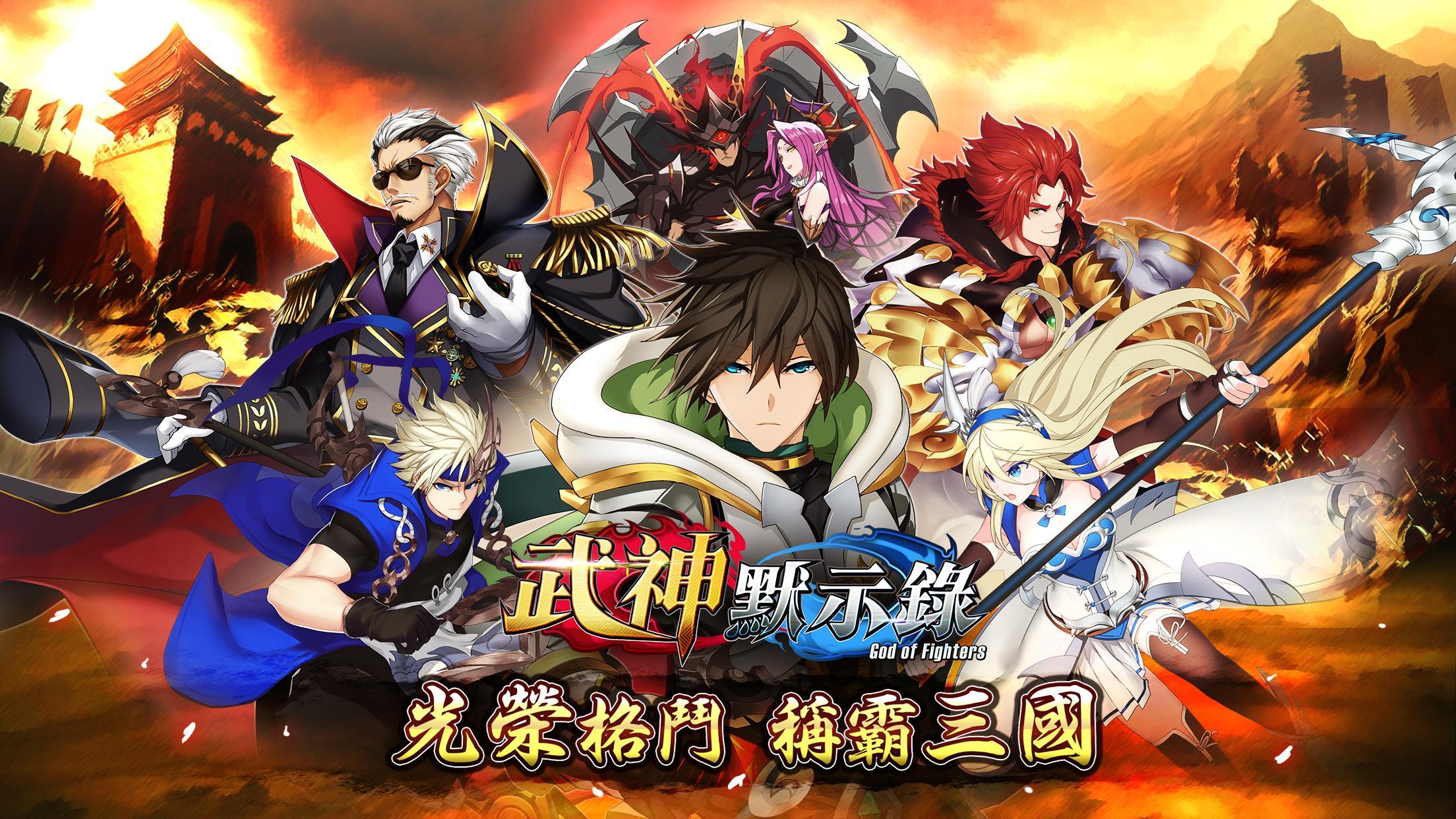 武神默示錄-激鬥三國 Game Screenshot