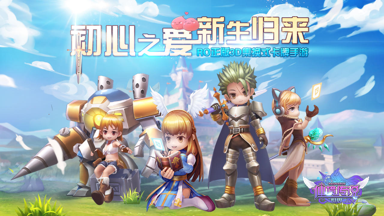 仙境传说：世界（测试服） Game Screenshot