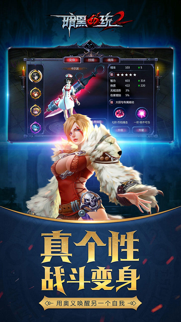 Скриншот игры 暗黑血统2