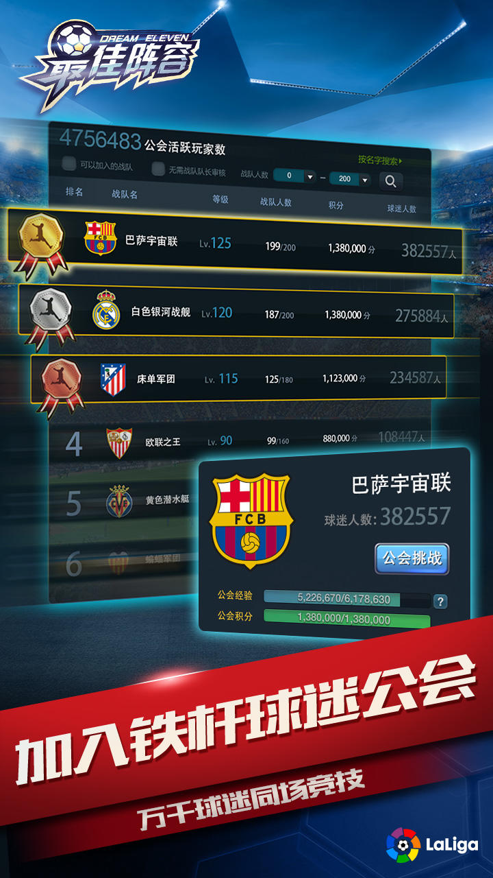 Cuplikan Layar Game 最佳阵容:冠军杯 足球荣耀之战