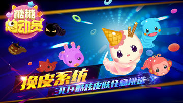 糖糖总动员 ゲームのスクリーンショット