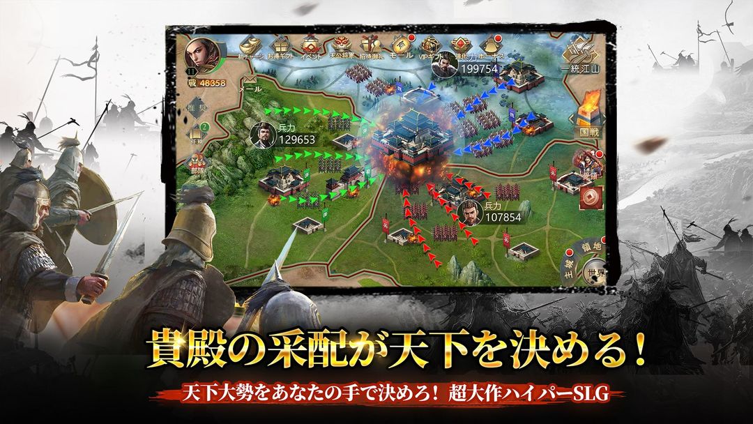 Screenshot of 戦略三國
