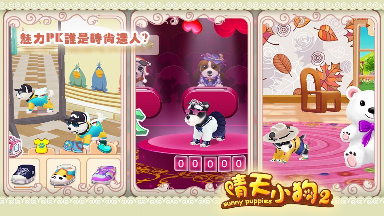 晴天小狗2 ゲームのスクリーンショット