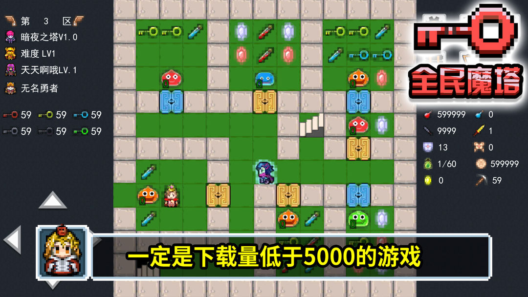 Screenshot of 全民魔塔