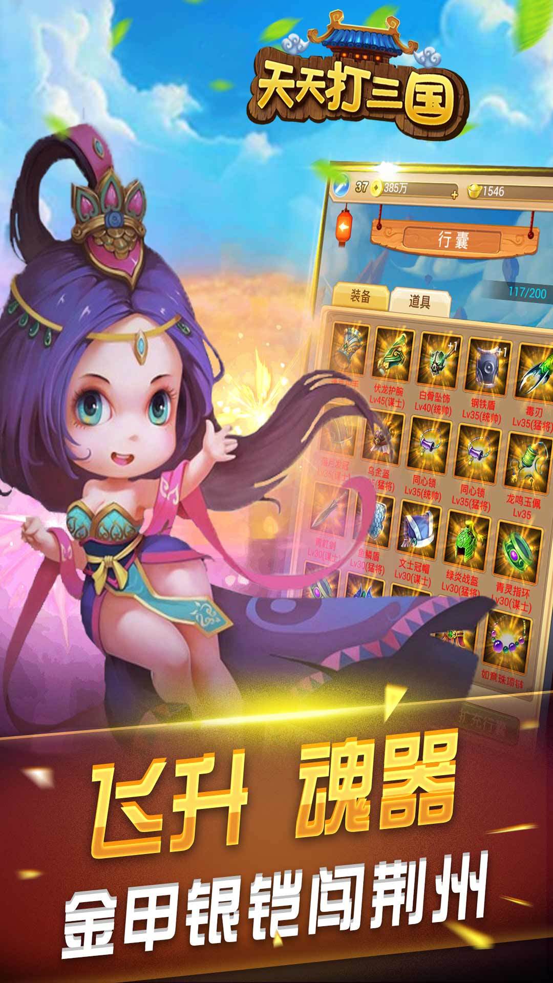 Cuplikan Layar Game 天天打三国