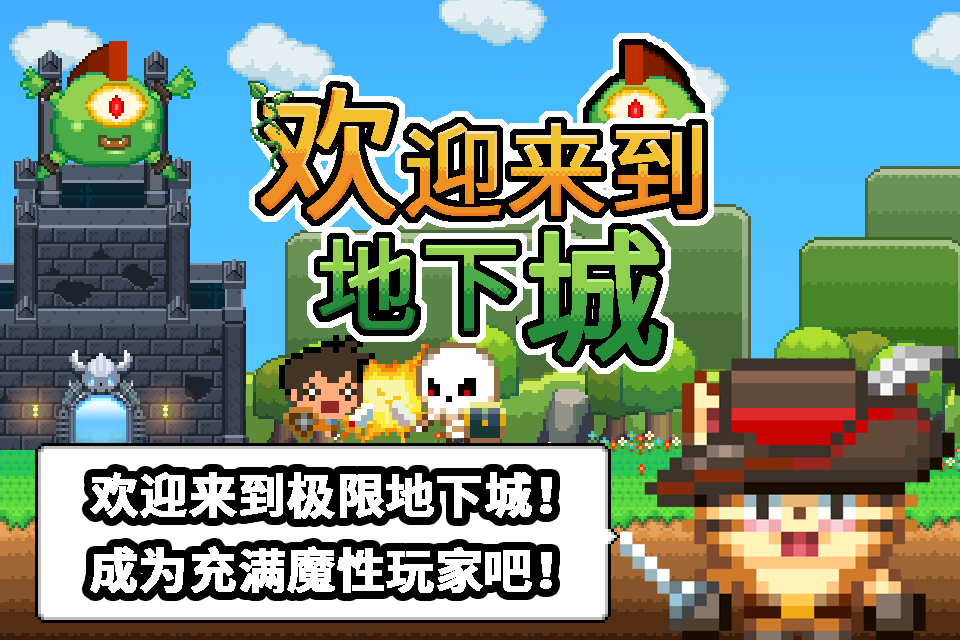 Cuplikan Layar Game 欢迎来到地下城