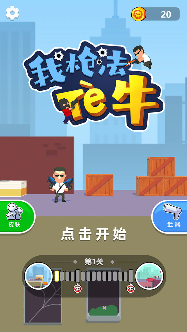 Screenshot of 我枪法特牛