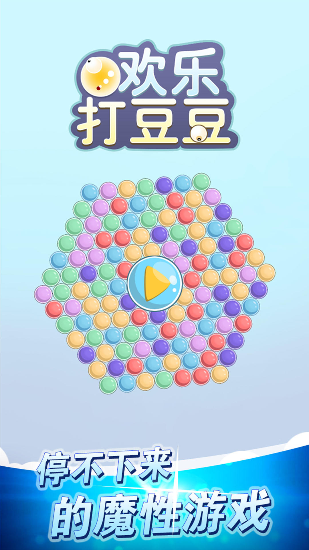 欢乐打豆豆 Game Screenshot