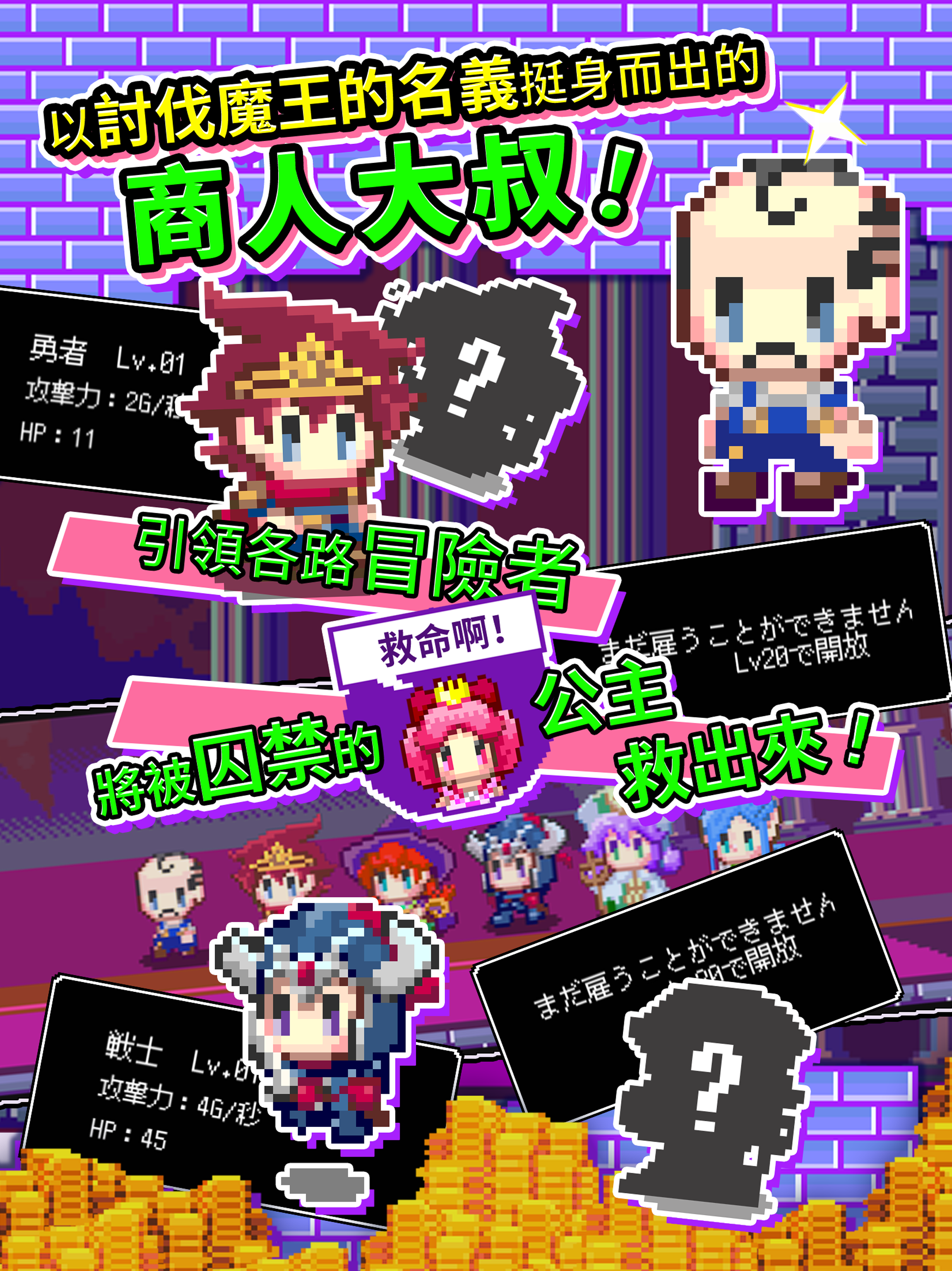 商人傳奇「在魔王城發大財！」 遊戲截圖