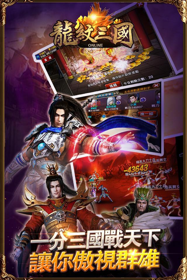 龍紋三國-最殺的三國 Game Screenshot