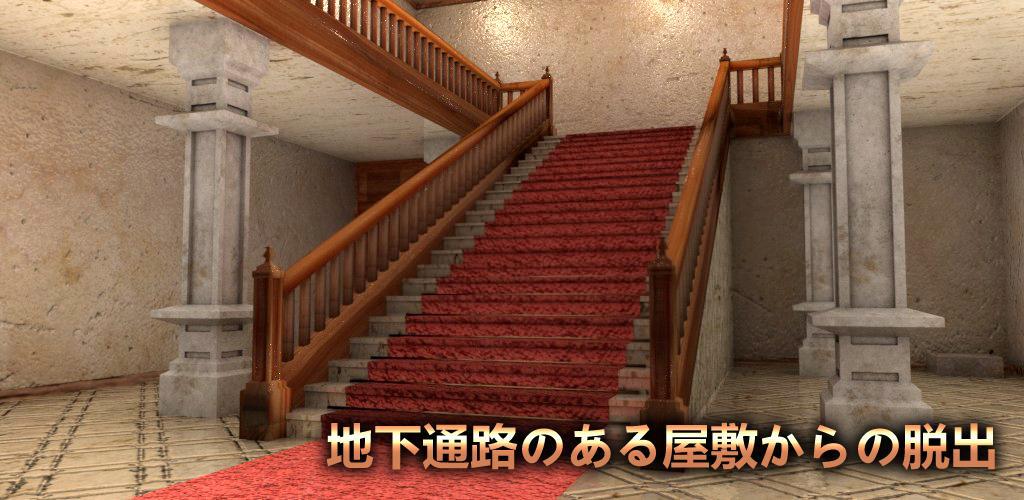 Banner of Escape Game Melarikan diri dari mansion dengan lorong bawah tanah 