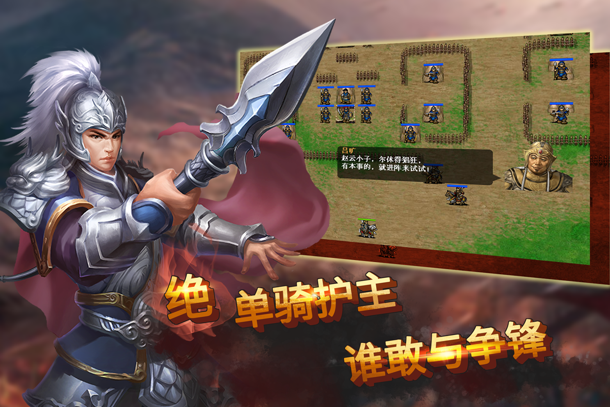 聖三國蜀漢傳-群雄爭霸 Game Screenshot