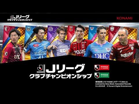 Screenshot of the video of J League Club Championship