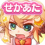 爆ムズパズル~世界はあたしでまわってる~無料のパズルゲーム