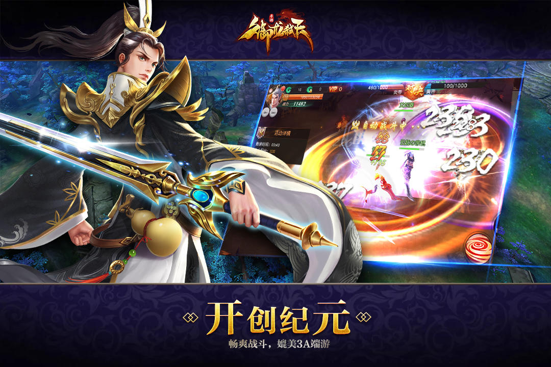 御龙弑天 Game Screenshot
