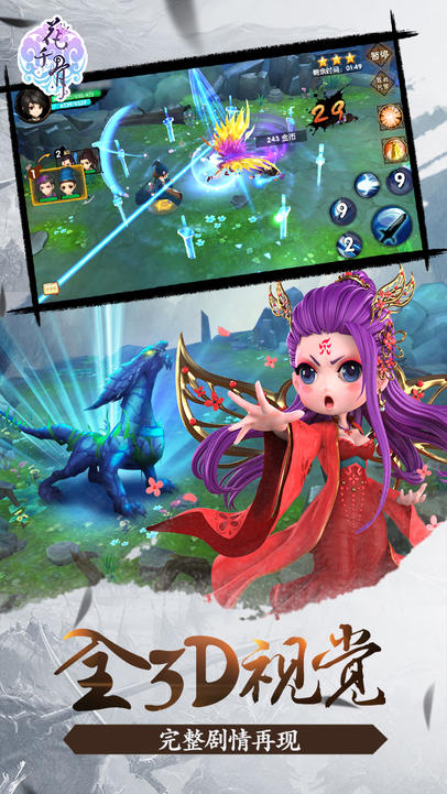 花千骨 Game Screenshot