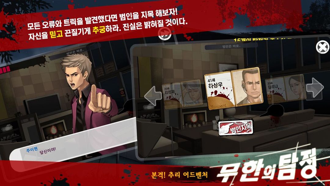 ★무한의 탐정★ 추리게임대작 screenshot game