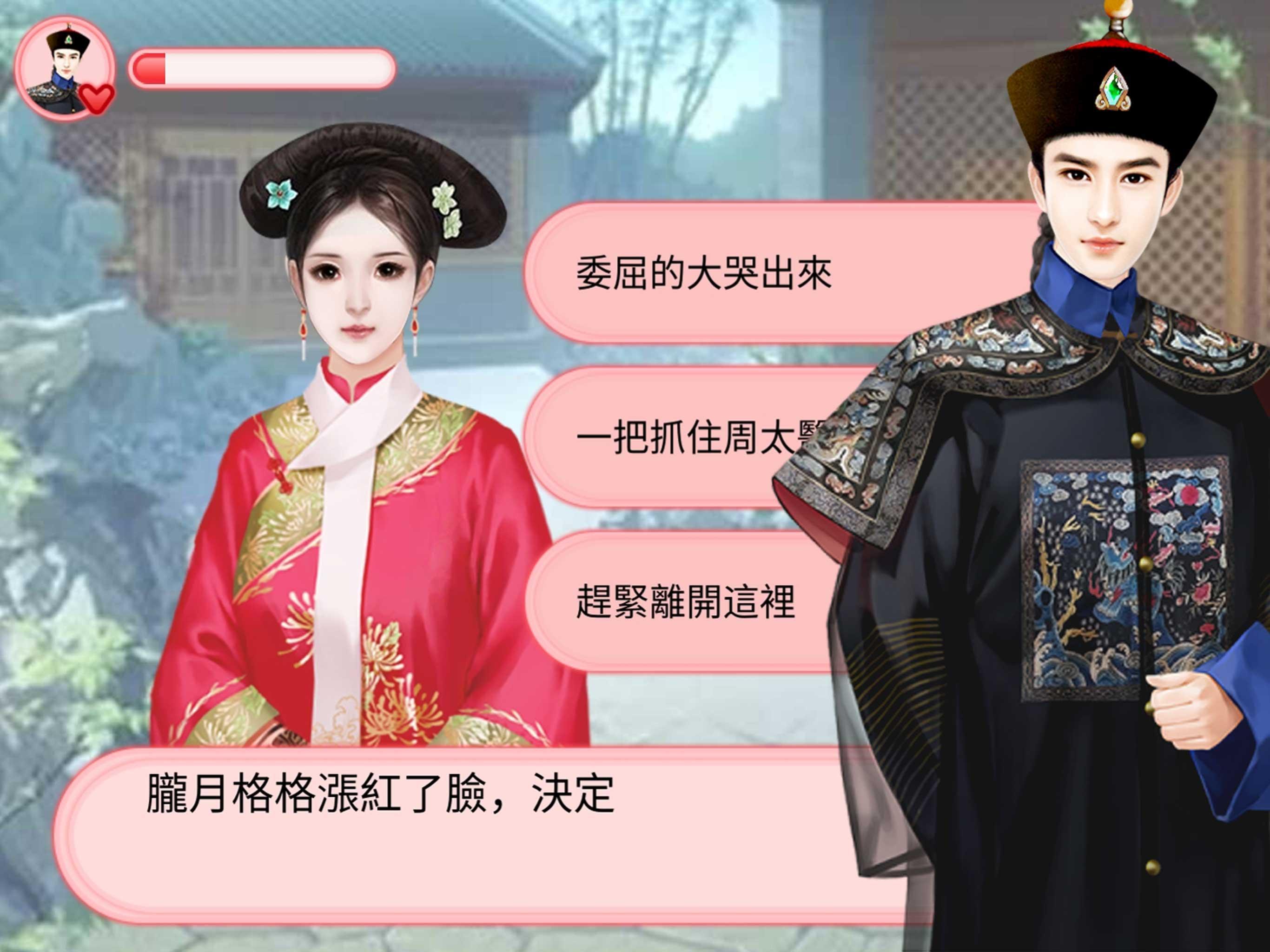 後宮秘史-格格與太醫的那些事 遊戲截圖