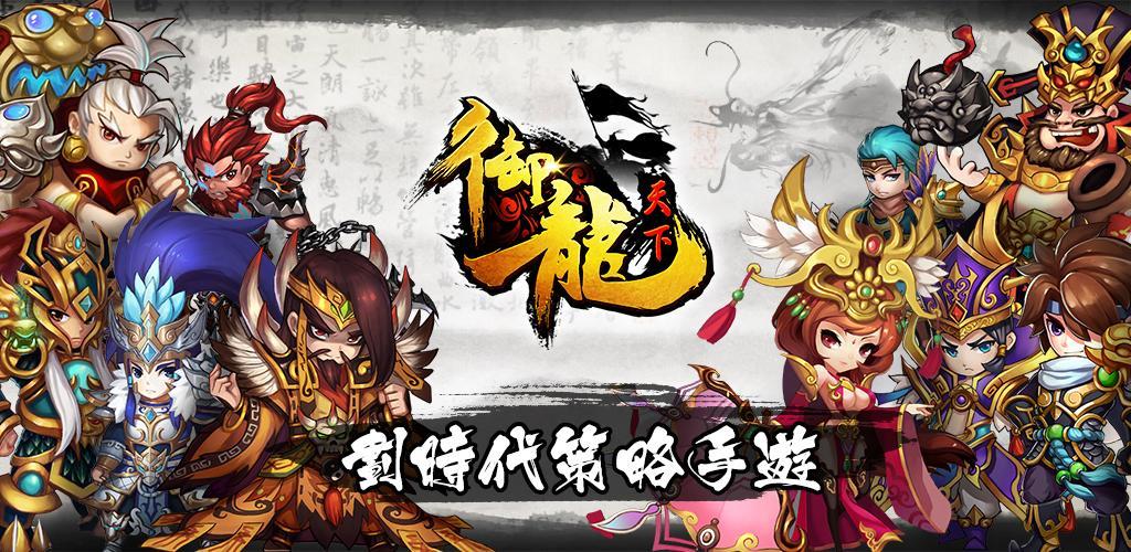 Banner of 玉龍天下 1.5.31