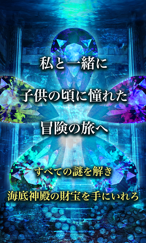 脱出ゲーム　海底神殿からの脱出 Game Screenshot