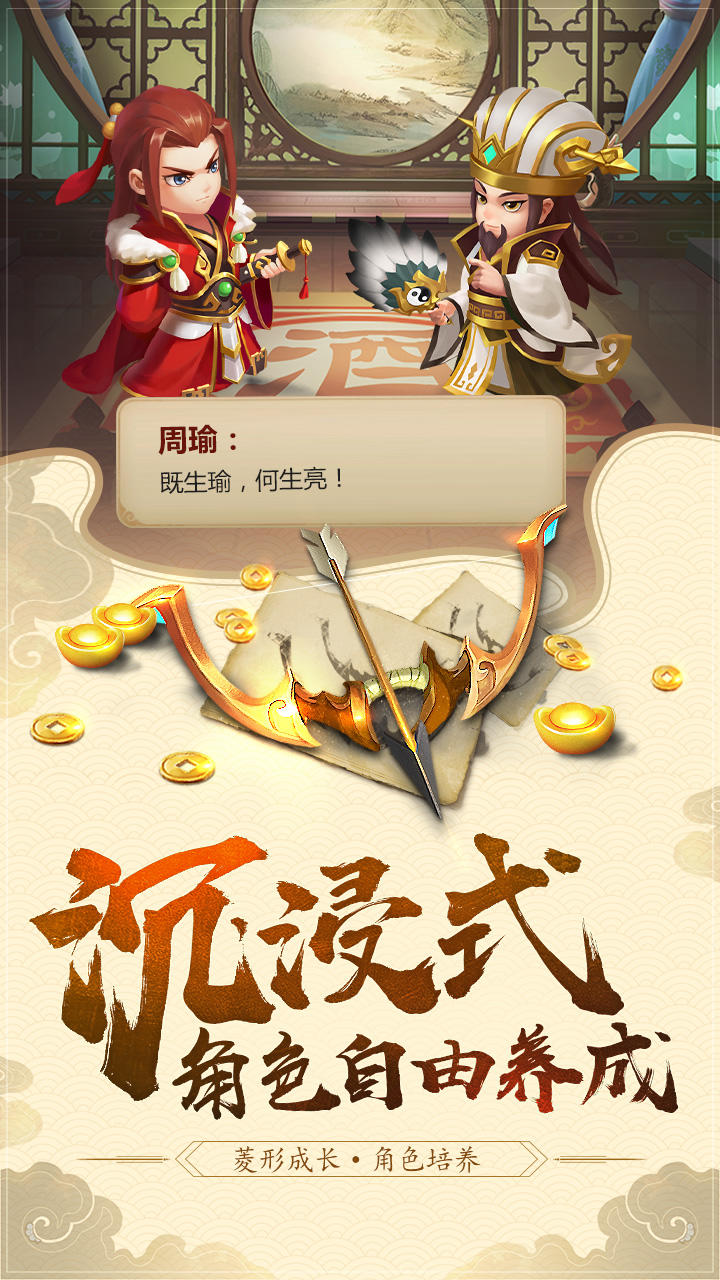 三国大亨（测试服） Game Screenshot
