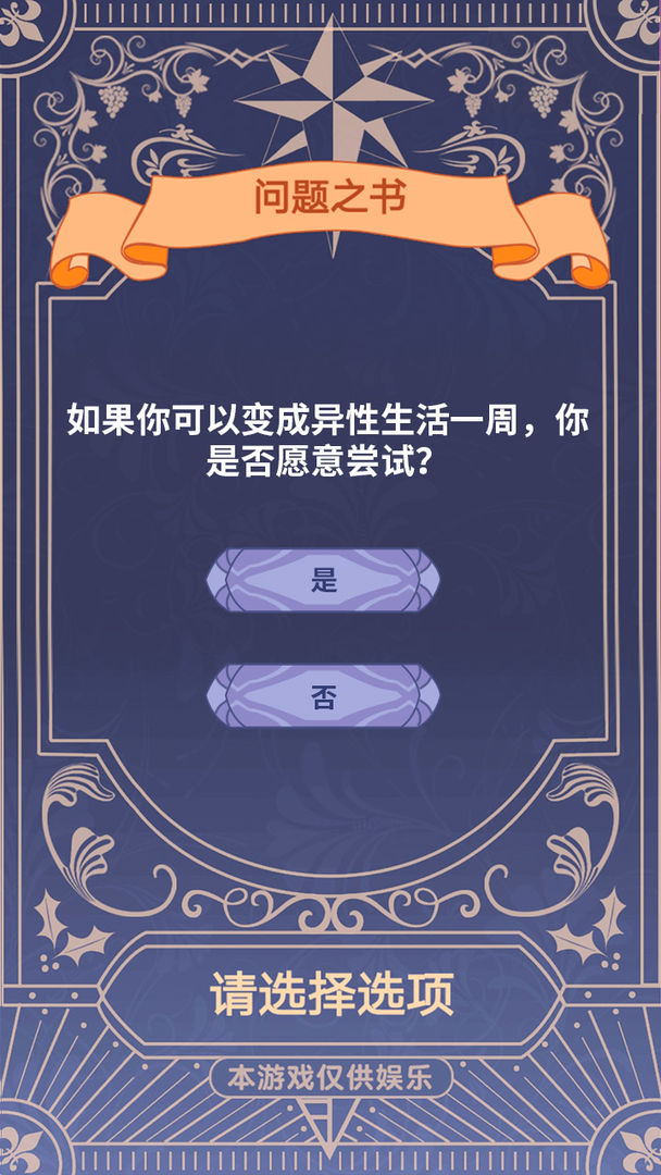 Screenshot of 答案之书特别版